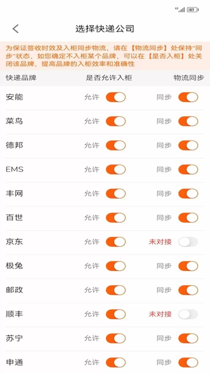 熊猫智能柜