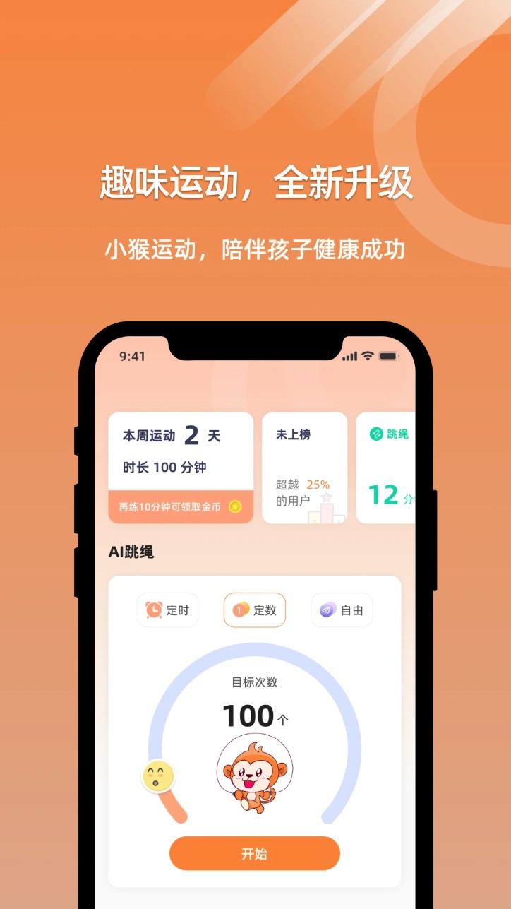 小猴运动