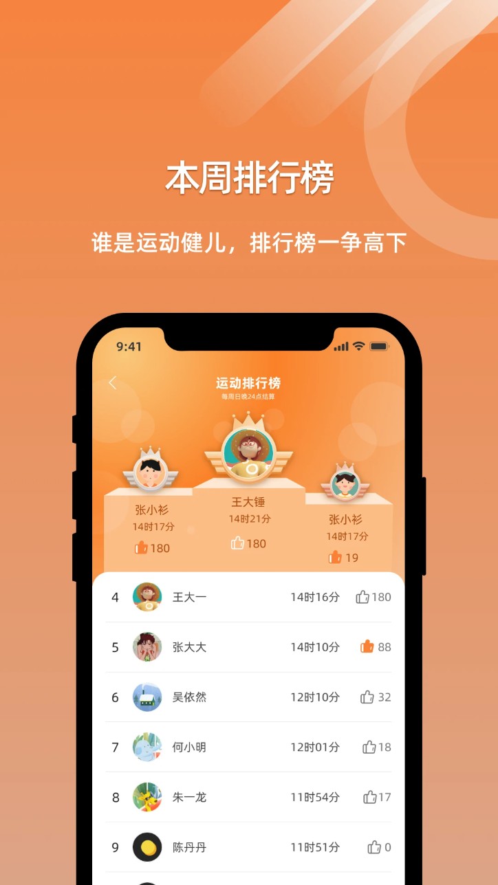 小猴运动