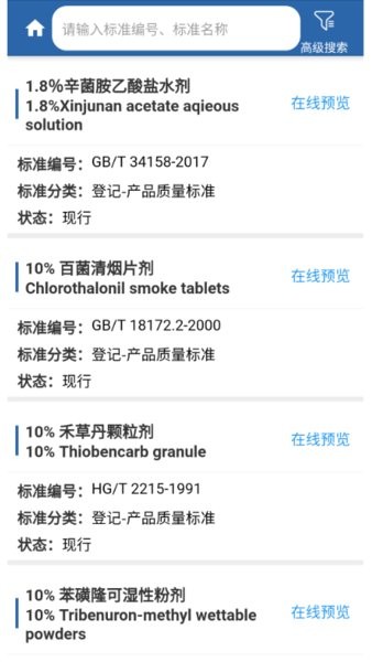 中国农药查询官方版