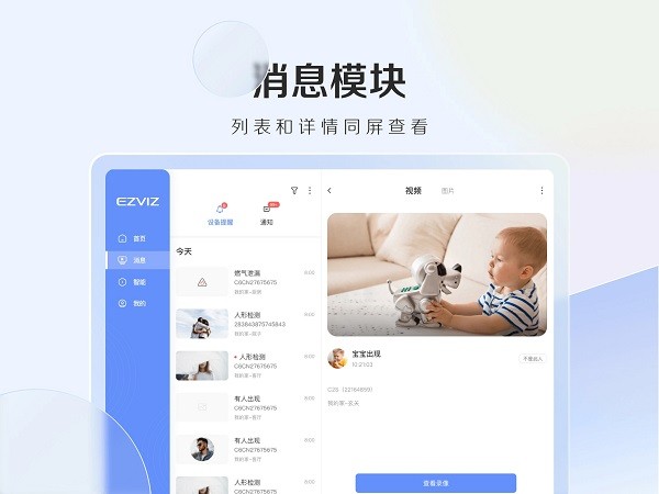 萤石云视频app下载
