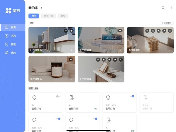 萤石云视频hd平板版