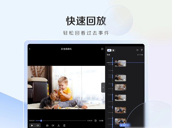 萤石云视频hd平板版