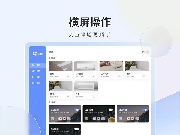 萤石云视频hd平板版
