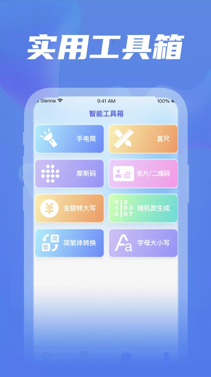 全民工具箱