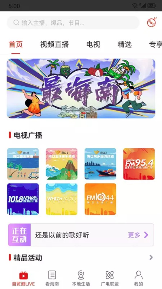 最海南