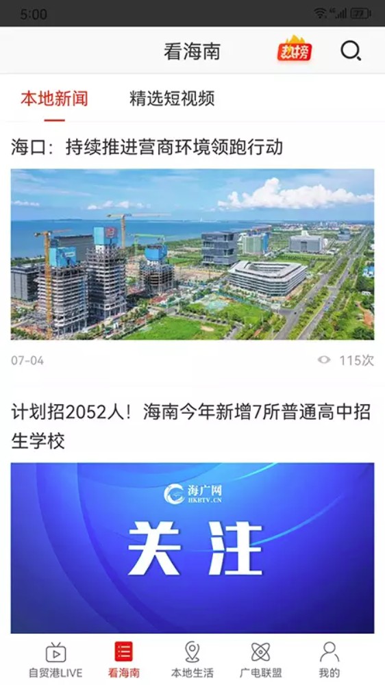 最海南