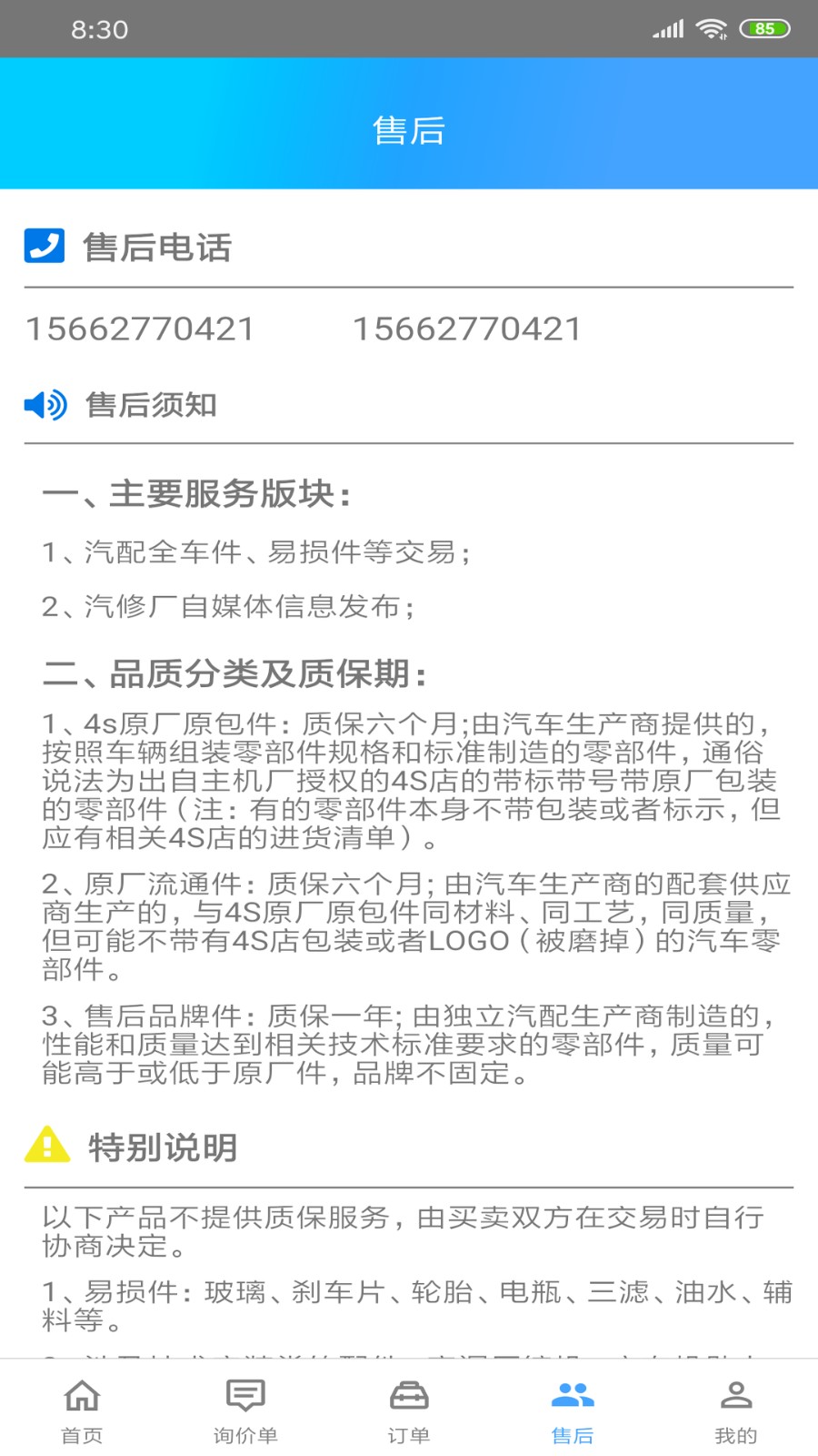 修配奇源