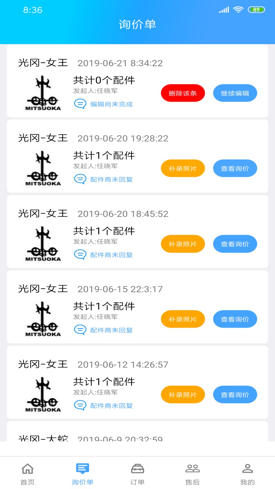 修配奇源