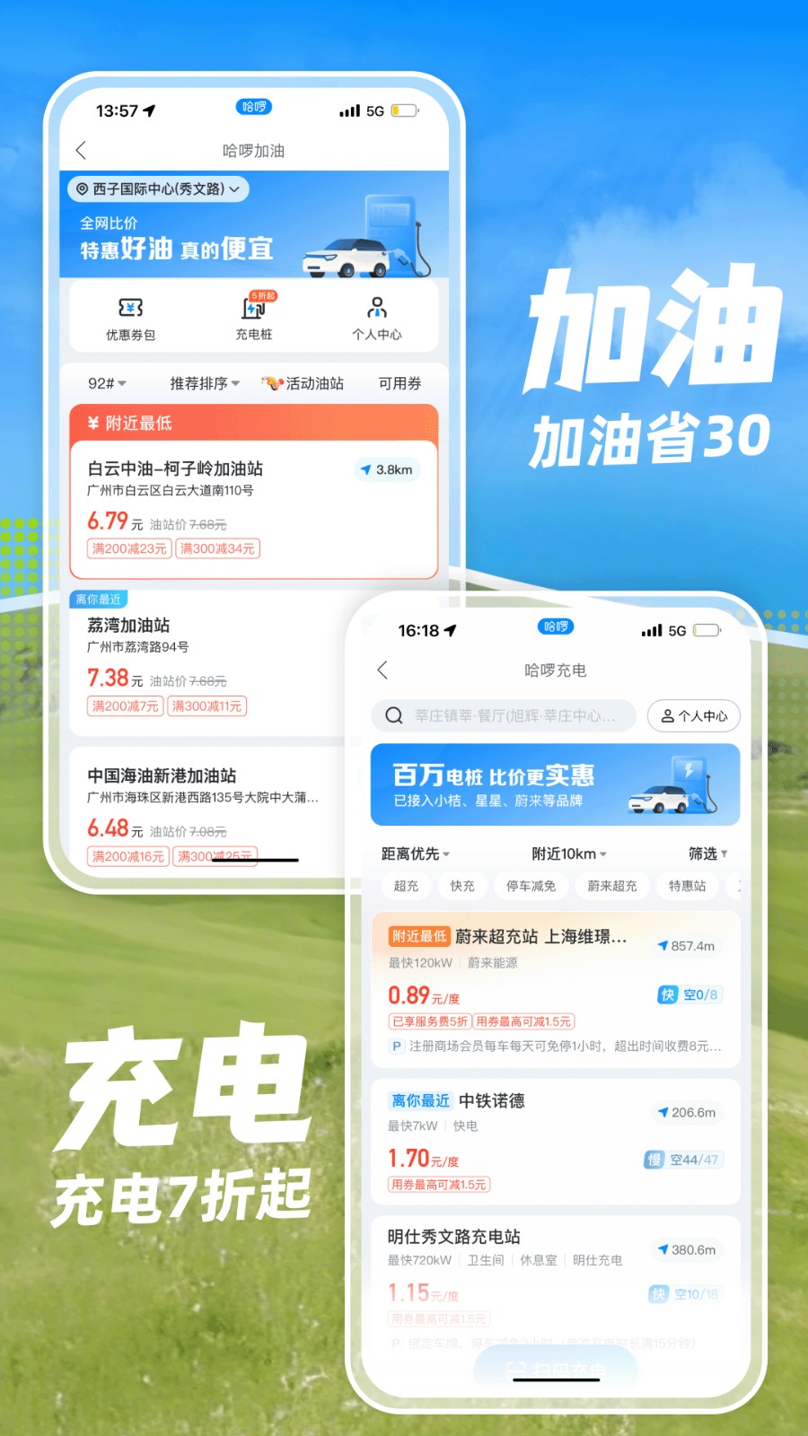 哈罗单车