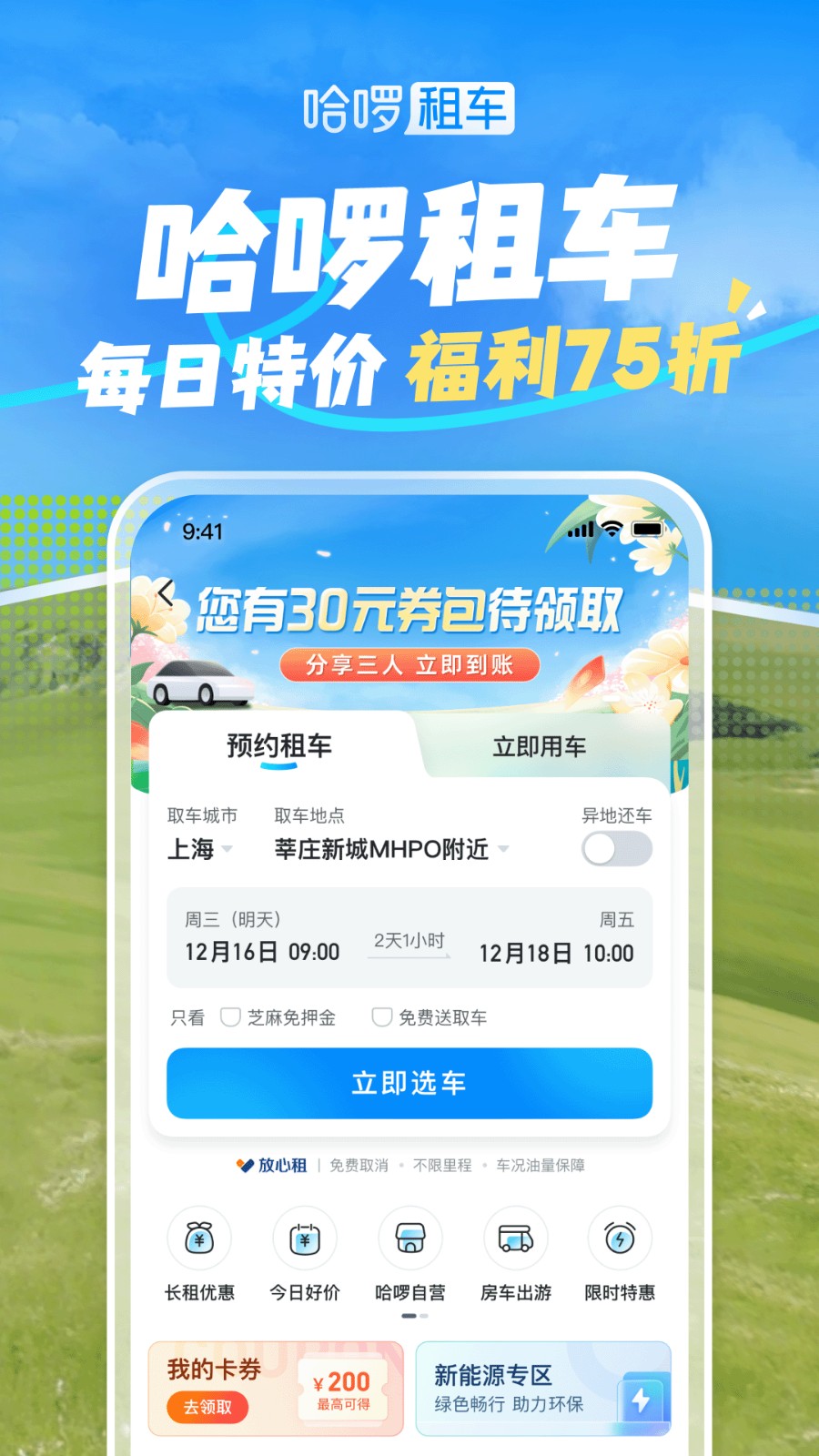 哈罗单车