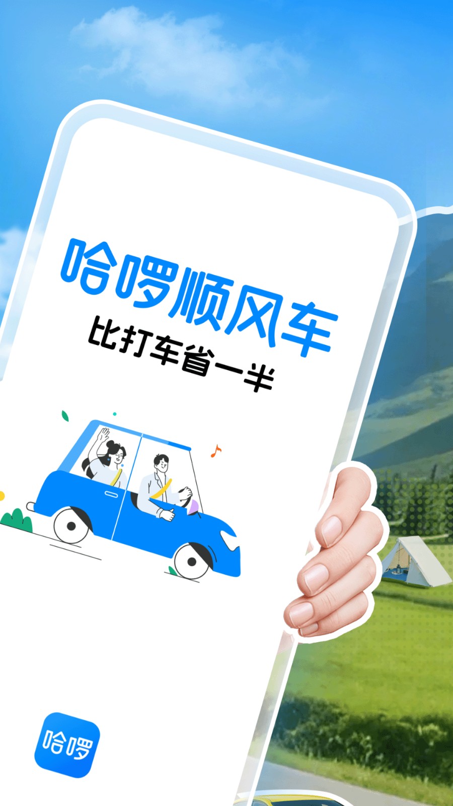 哈罗单车