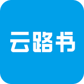 云路书