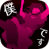 犯人就是我