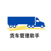 货车管理