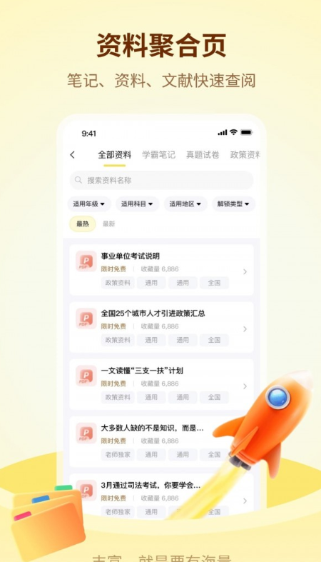 学伴UP官方版安卓下载最新2024