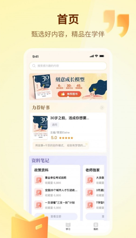学伴UP官方版安卓下载最新2024