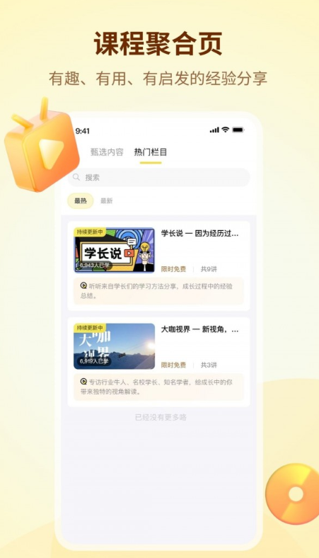 学伴UP官方版安卓下载最新2024