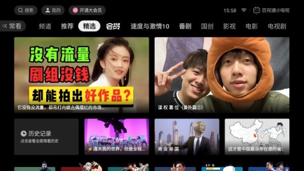 百视通下载app手机版