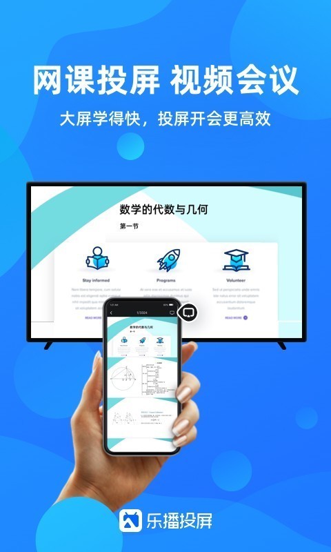 乐播投屏app安卓版免费版v5.6.10下载安装