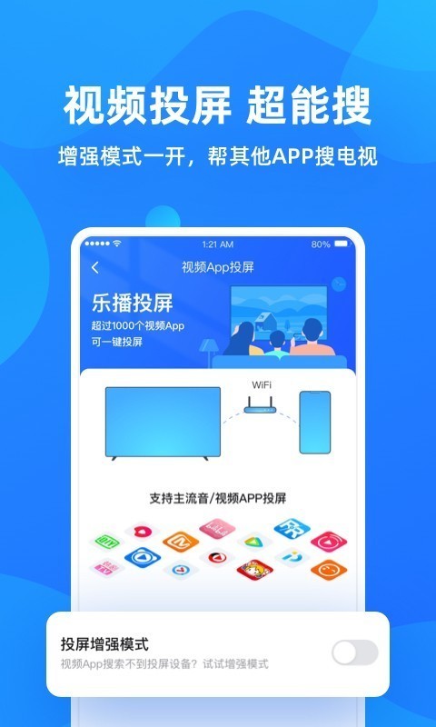 乐播投屏app安卓版免费版v5.6.10下载安装