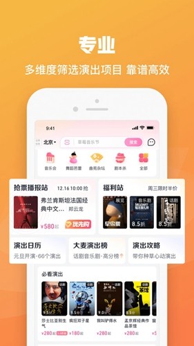麦霸霸抢票app