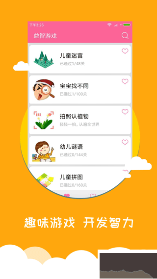 宝宝爱早教