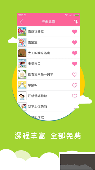 宝宝爱早教