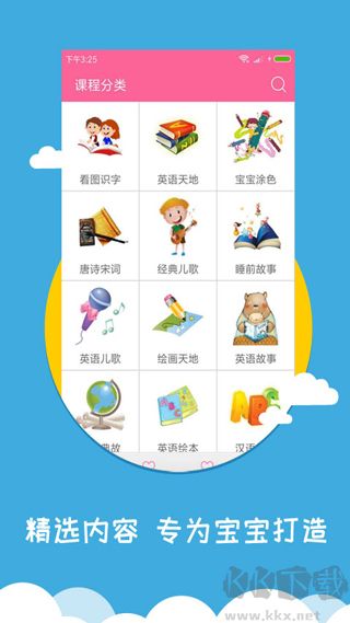 宝宝爱早教