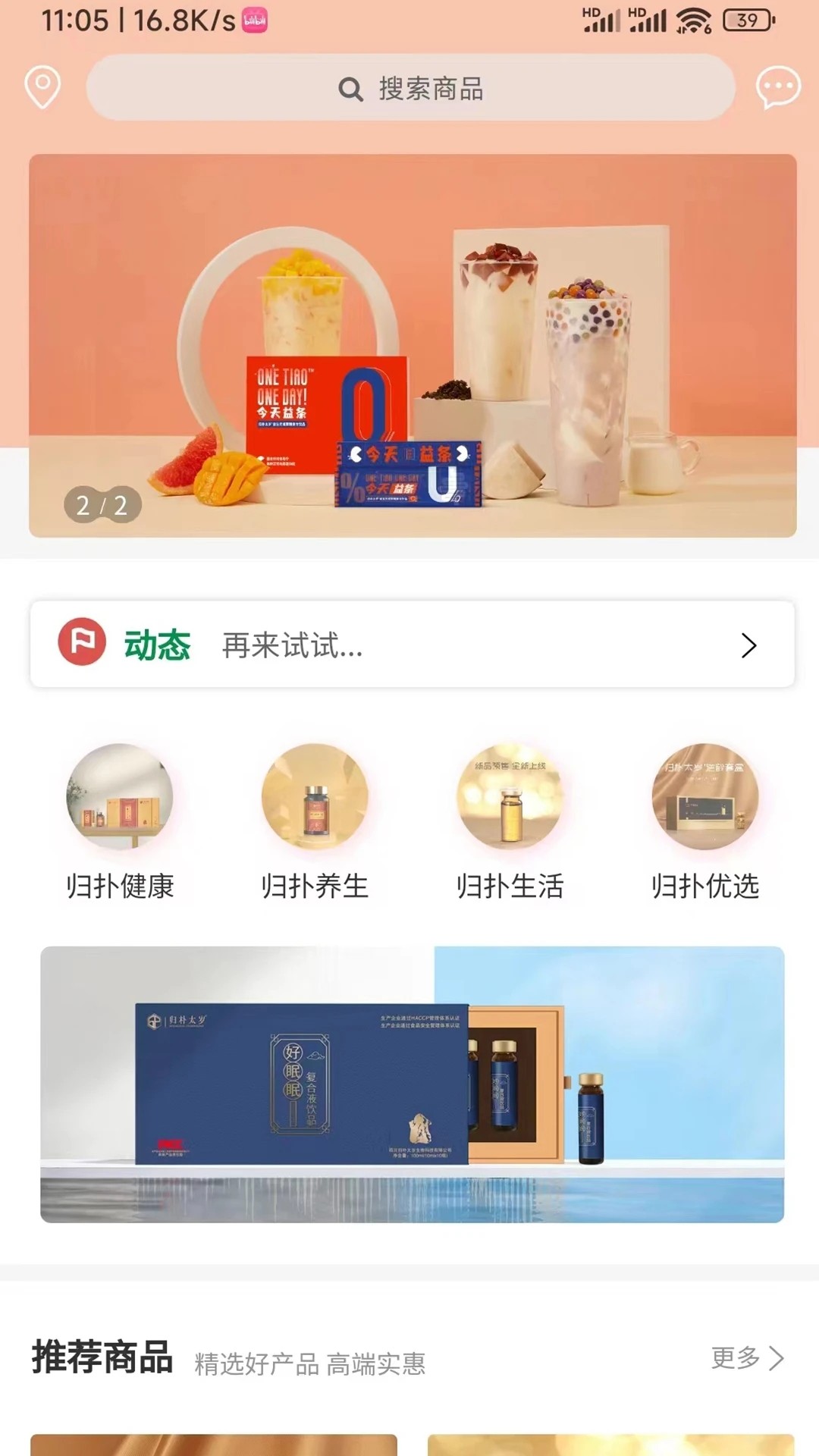 归朴太岁购物软件免费下载安装apk