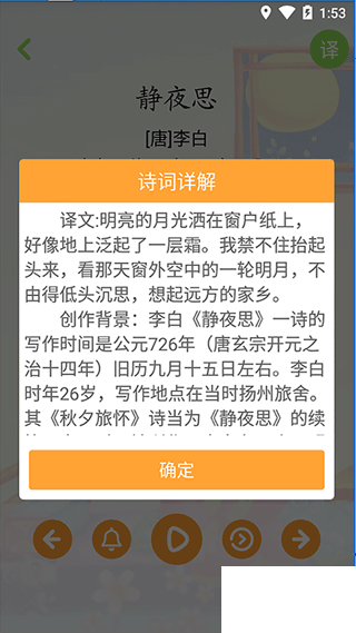 宝宝学唐诗