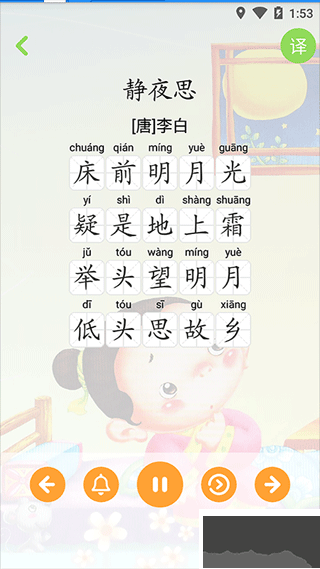 宝宝学唐诗