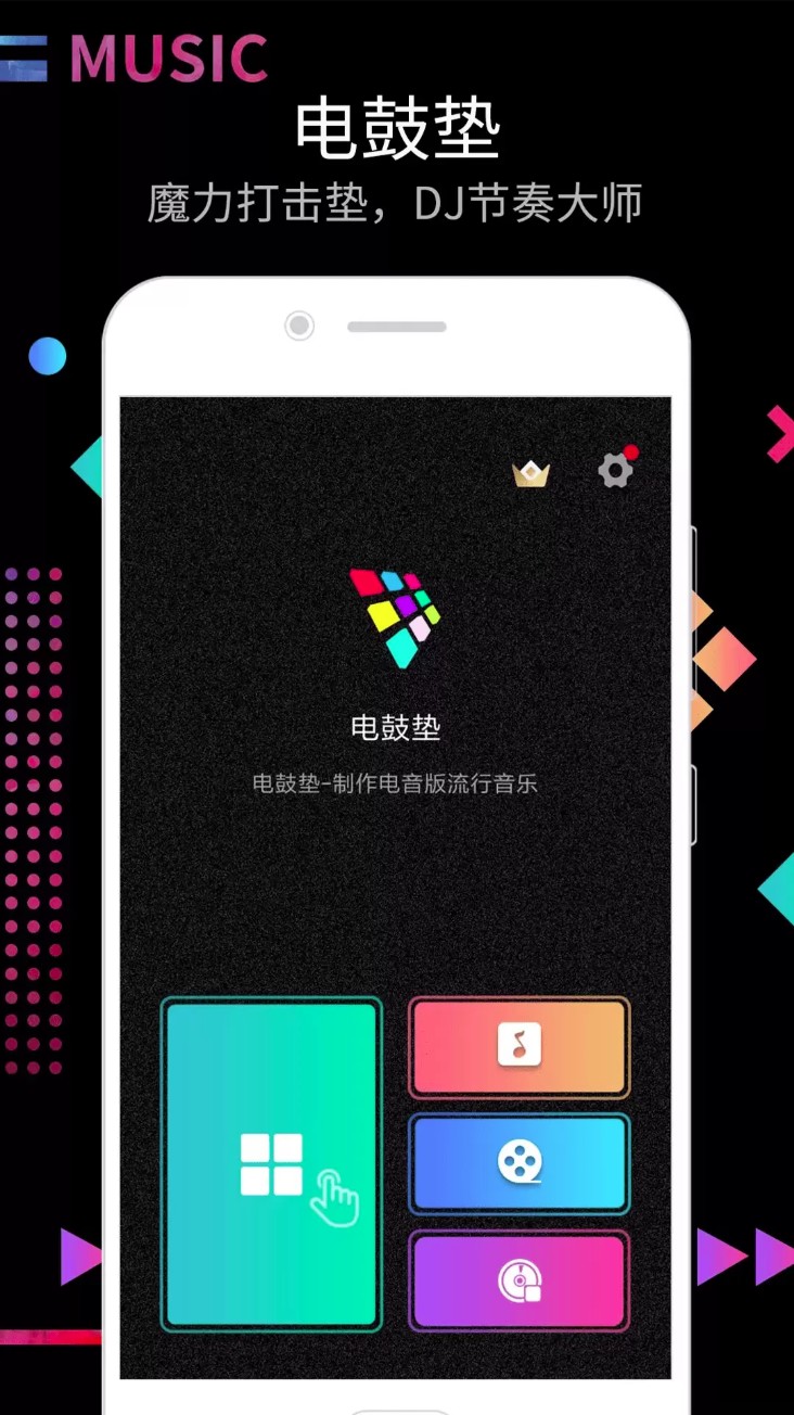 打击垫模拟器