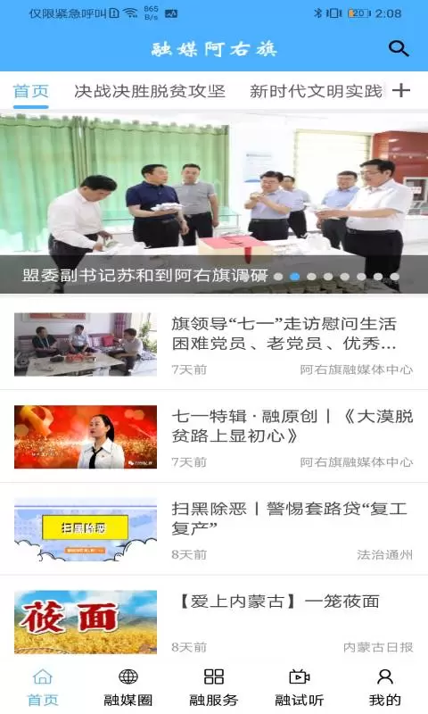 融媒阿右旗