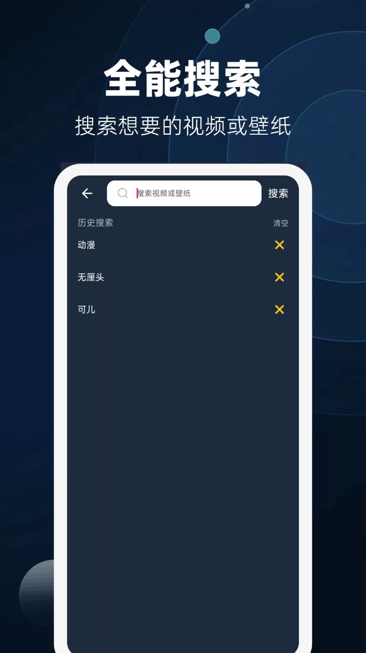 全能屏保壁纸制作