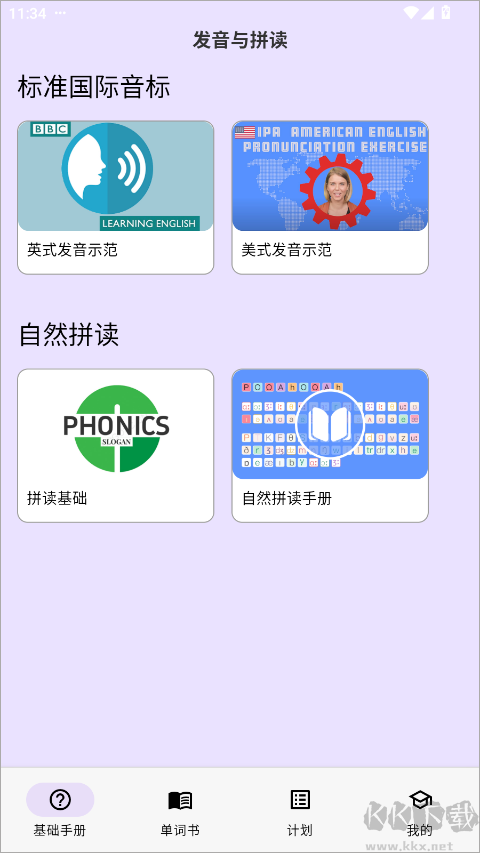 超级单词表