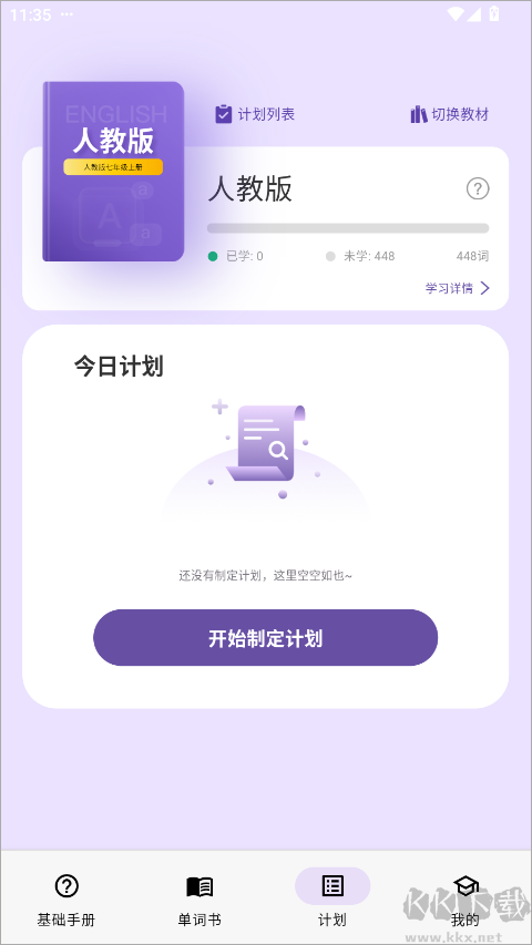 超级单词表