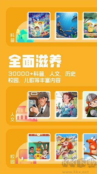 洪恩动画故事