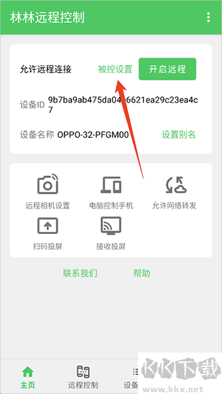 林林远程控制