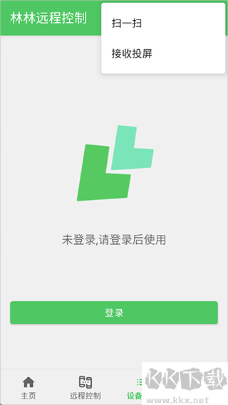 林林远程控制