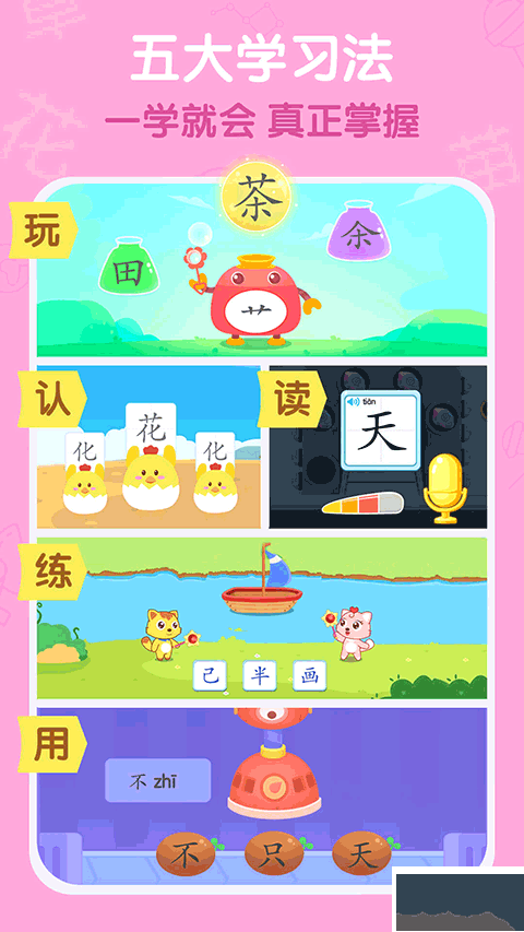 猫小帅识字