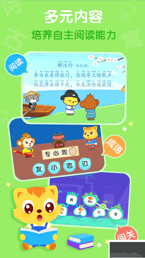 猫小帅识字