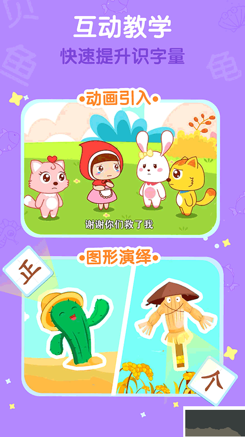 猫小帅识字