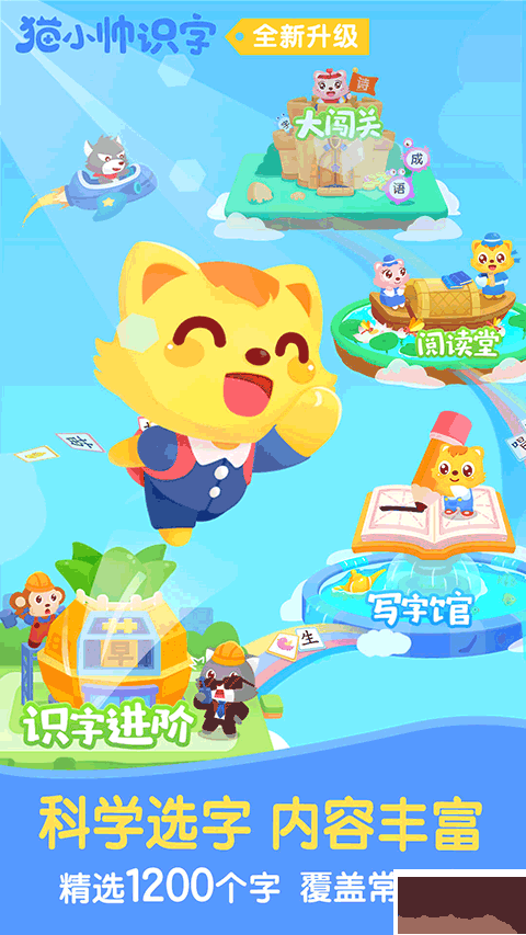 猫小帅识字