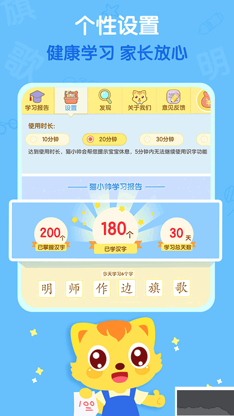 猫小帅识字