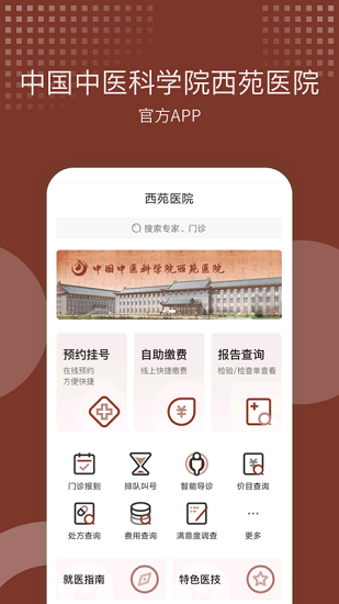 西苑医院挂号