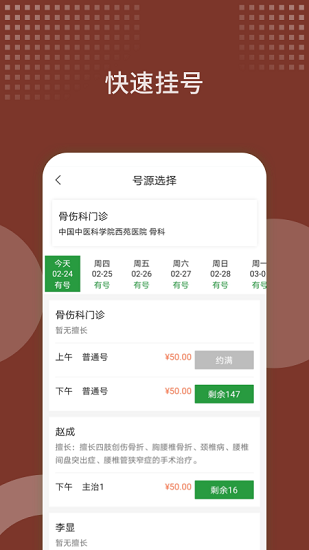 西苑医院挂号