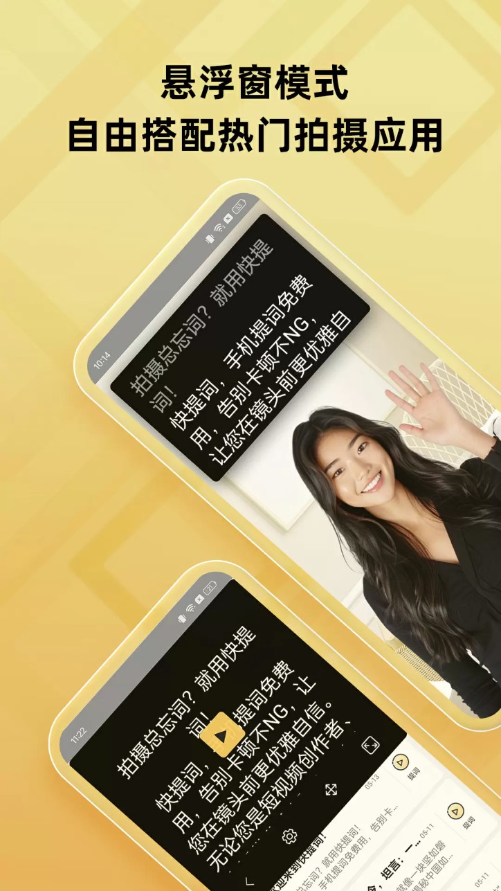 快提词