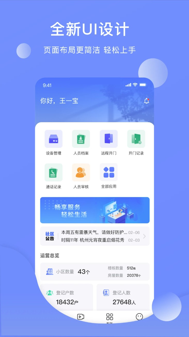 云睿社区物业版