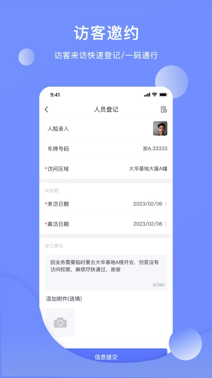 云睿社区物业版